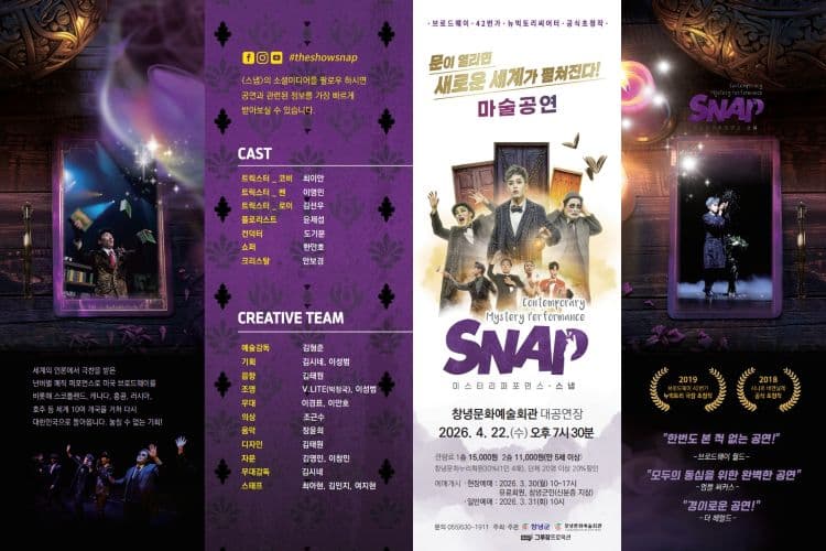 스냅 (SNAP) [창녕] promotional image 1