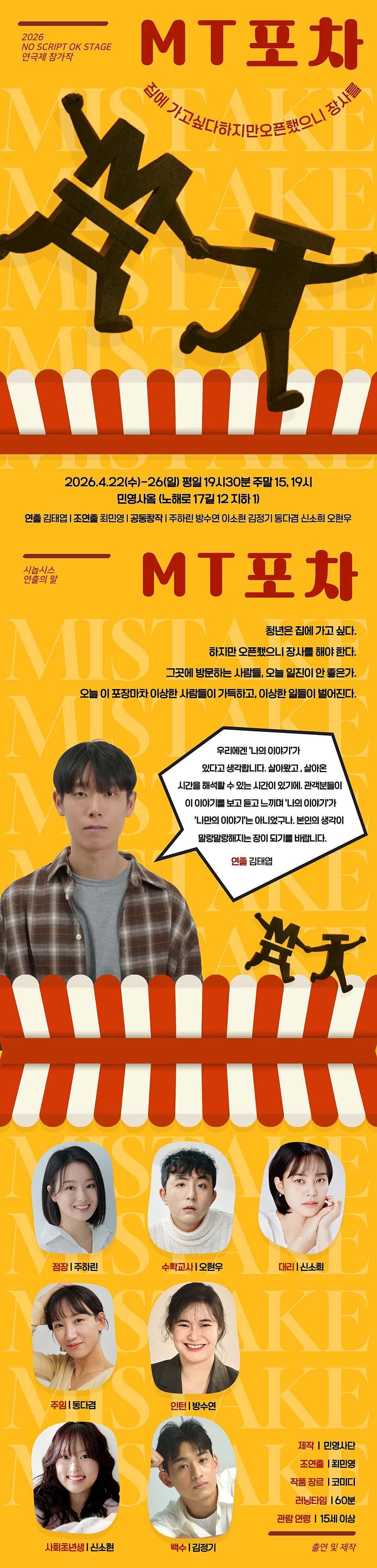 제1회 NO SCRIPT OK STAGE 연극제 소개 이미지 4