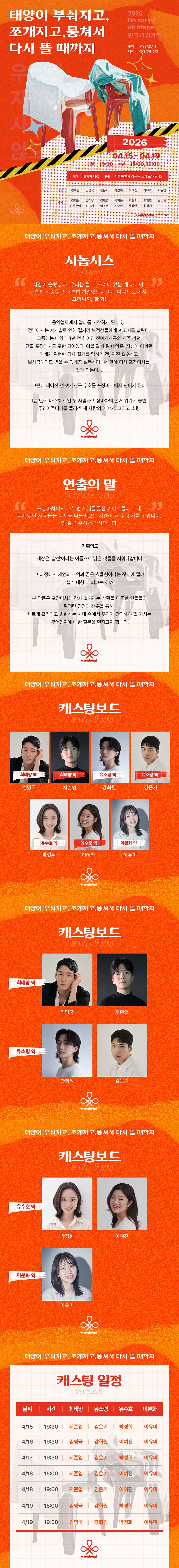 제1회 NO SCRIPT OK STAGE 연극제 소개 이미지 3