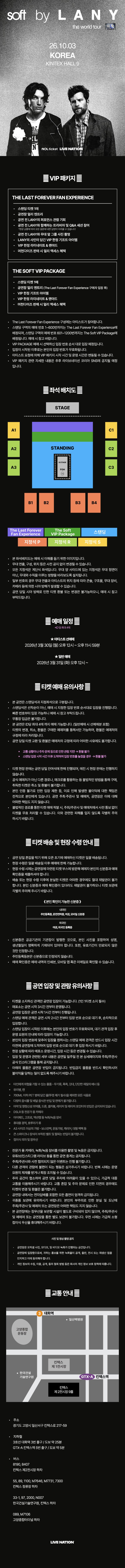 레이니 내한공연 LANY: soft world tour 소개 이미지 1