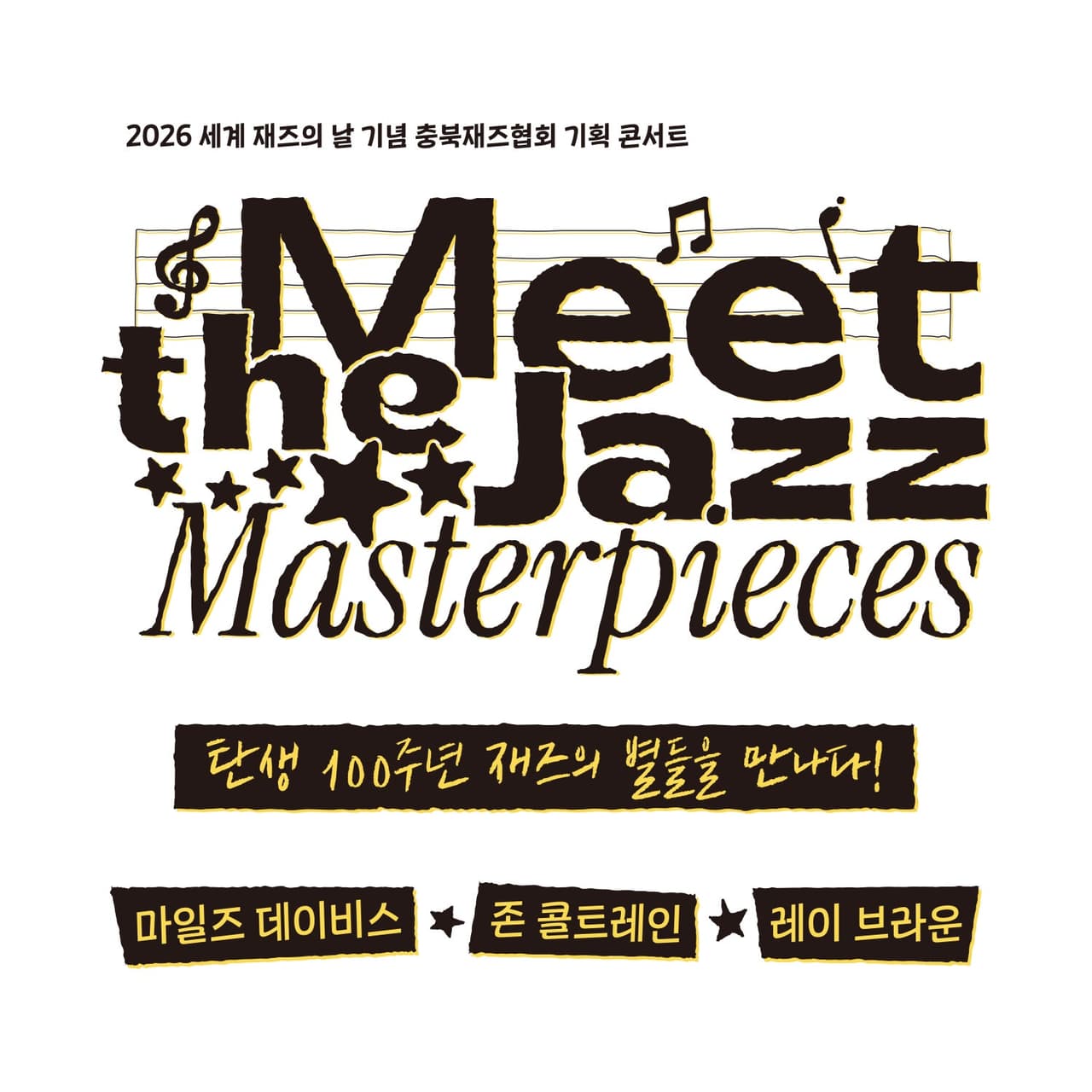 세계 재즈의 날 기념 충북재즈협회 기획 콘서트, Meet the Jazz Masterpieces: 탄생 100주년 재즈의 별들을 만나다! [충주] promotional image 1