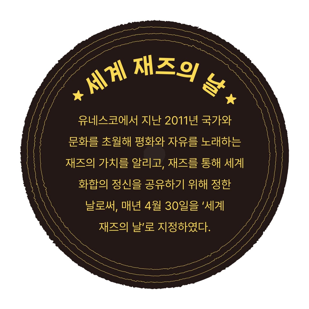 세계 재즈의 날 기념 충북재즈협회 기획 콘서트, Meet the Jazz Masterpieces: 탄생 100주년 재즈의 별들을 만나다! [충주] promotional image 2