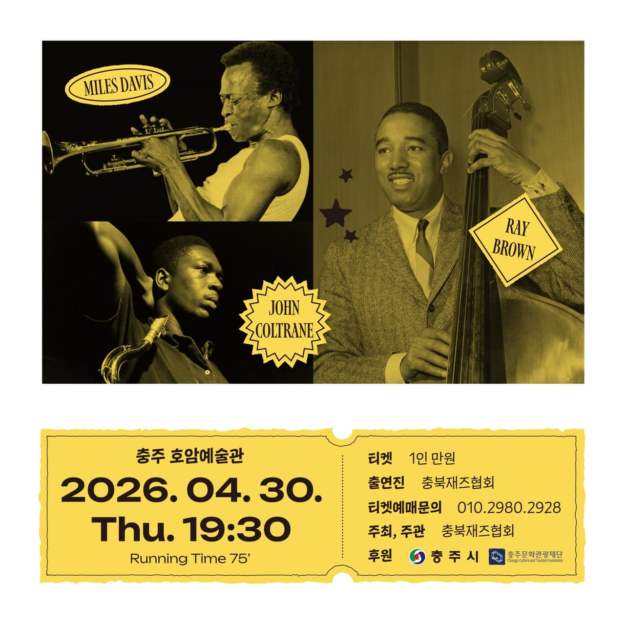 세계 재즈의 날 기념 충북재즈협회 기획 콘서트, Meet the Jazz Masterpieces: 탄생 100주년 재즈의 별들을 만나다! [충주] promotional image 4