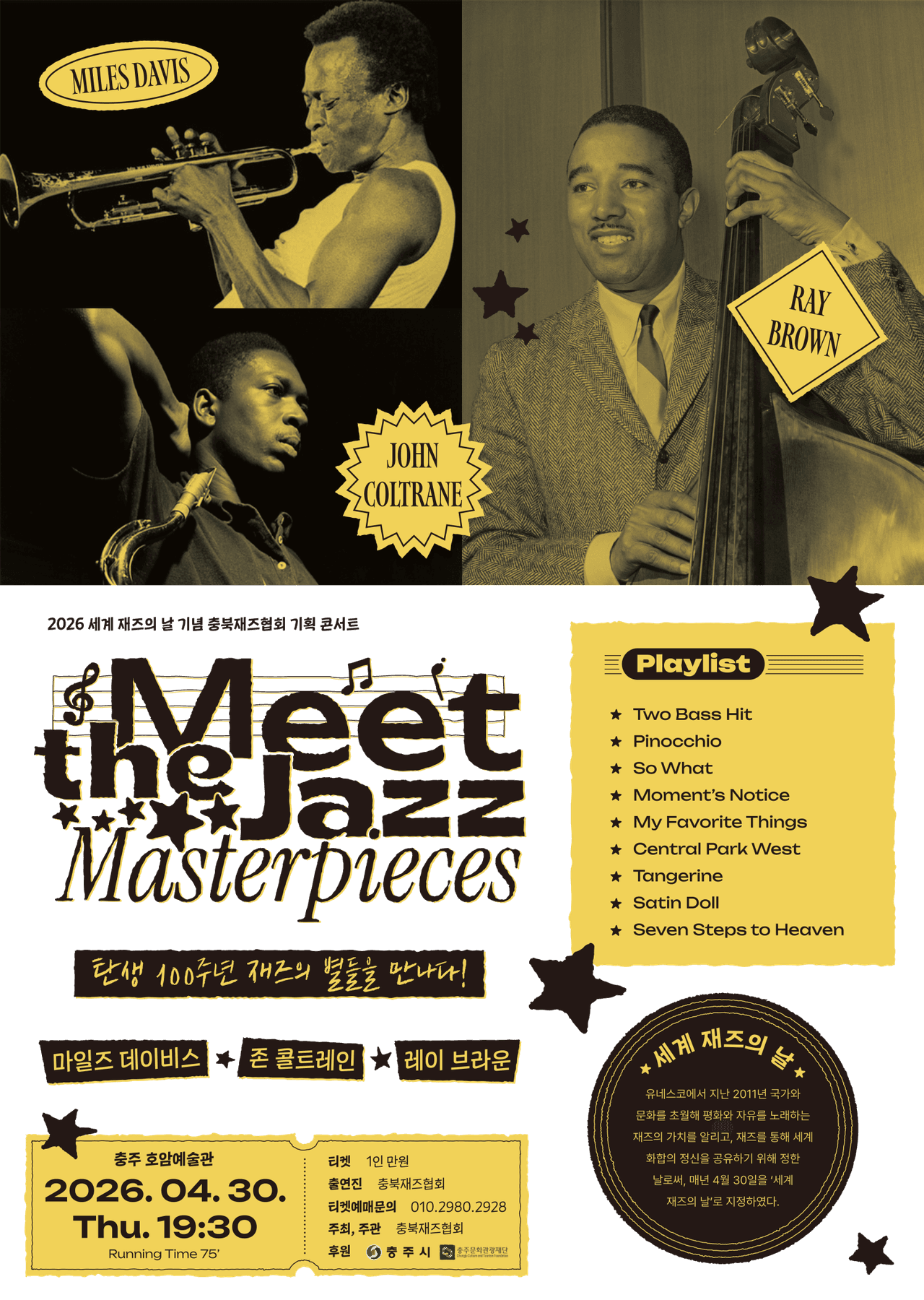 세계 재즈의 날 기념 충북재즈협회 기획 콘서트, Meet the Jazz Masterpieces: 탄생 100주년 재즈의 별들을 만나다! [충주] promotional image 5