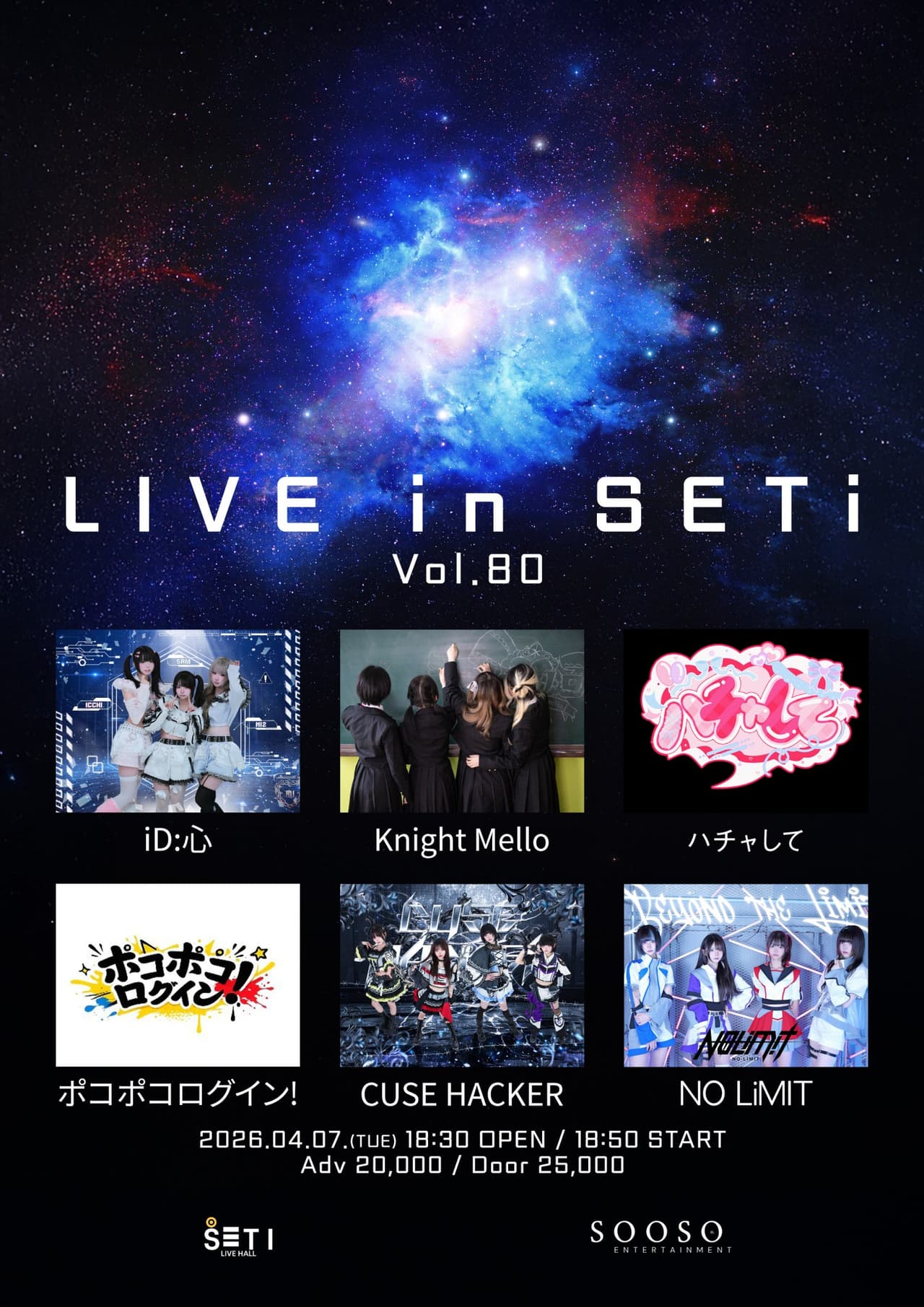 LIVE in SETi vol.80 소개 이미지 1