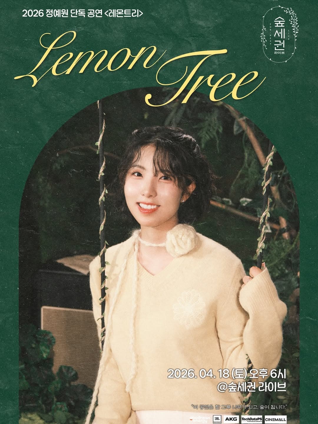 숲세권 라이브, 정예원 단독 공연: 레몬트리 소개 이미지 1