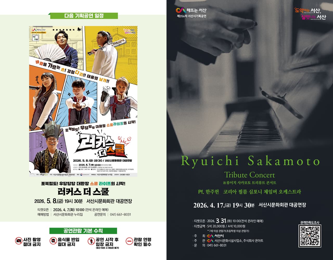 故 류이치 사카모토 트리뷰트 콘서트 [서산] promotional image 2
