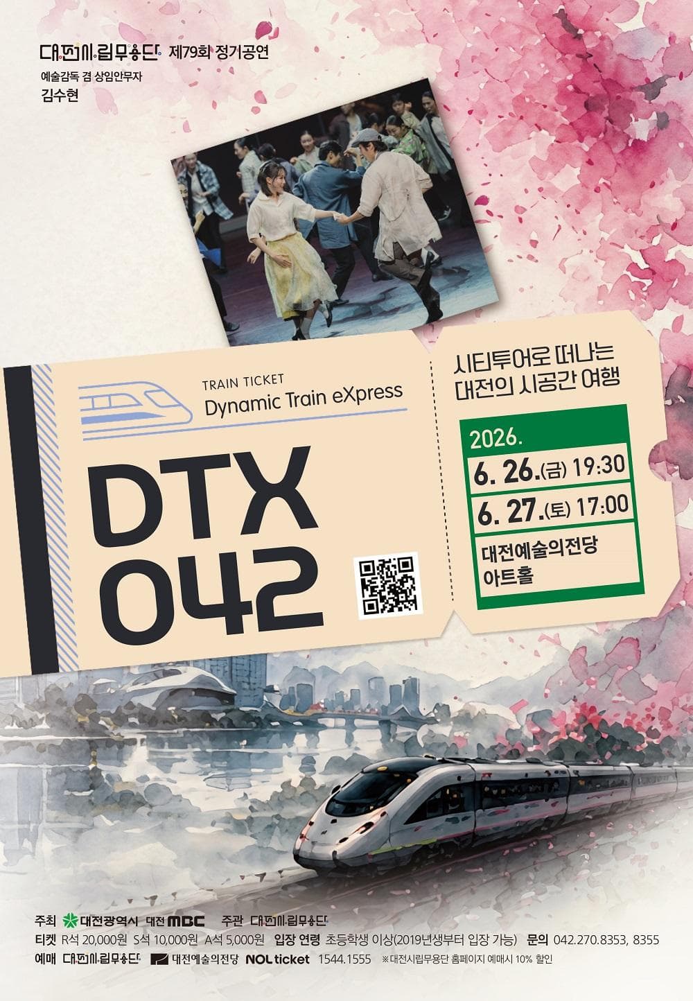 제79회 대전시립무용단 정기공연: DTX 042 (Dynamic Train eXpress) [대전] 소개 이미지 1