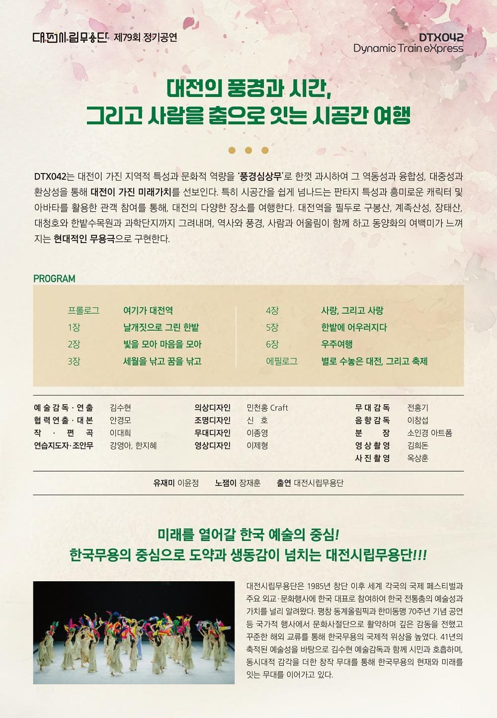 제79회 대전시립무용단 정기공연: DTX 042 (Dynamic Train eXpress) [대전] 소개 이미지 2