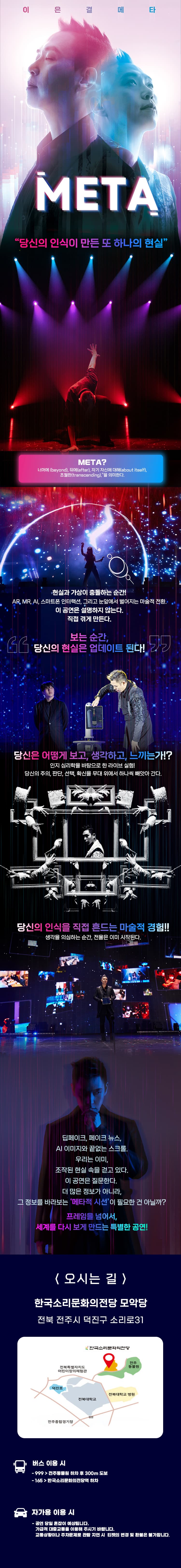 이은결: META [전주] 소개 이미지 1