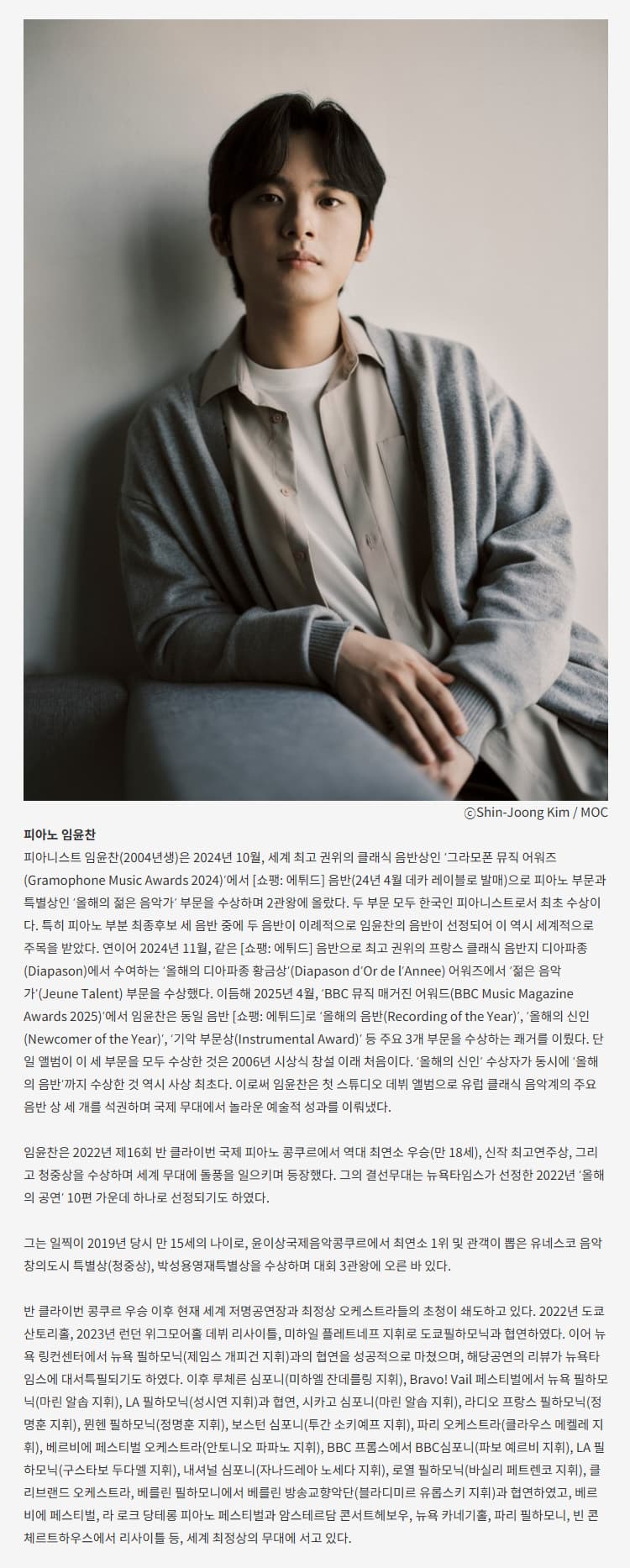 대구콘서트하우스 명연주시리즈, 임윤찬 피아노 리사이틀 [대구] 소개 이미지 3