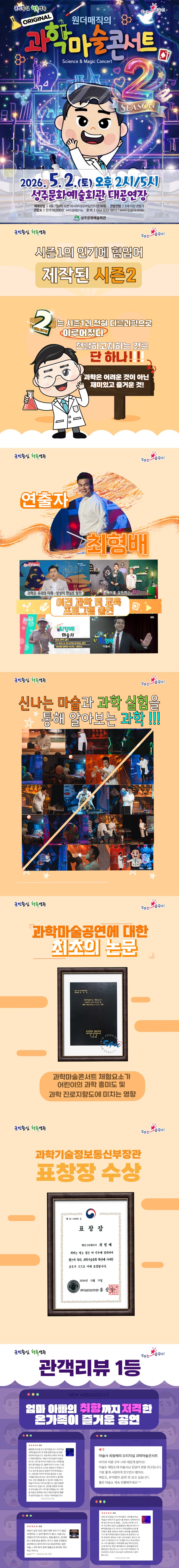 과학마술콘서트 [성주] 소개 이미지 1