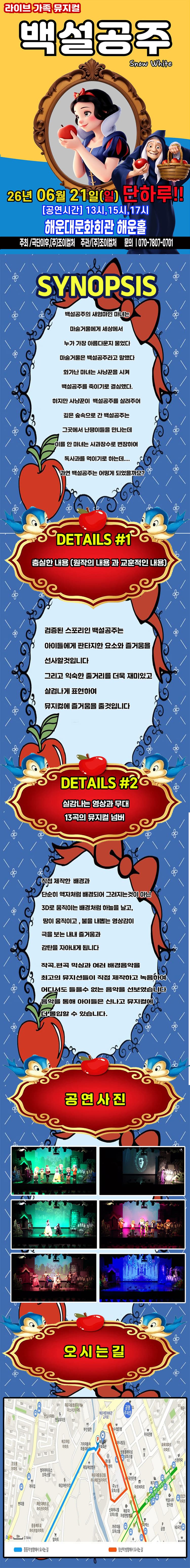 백설공주 [부산] 소개 이미지 1