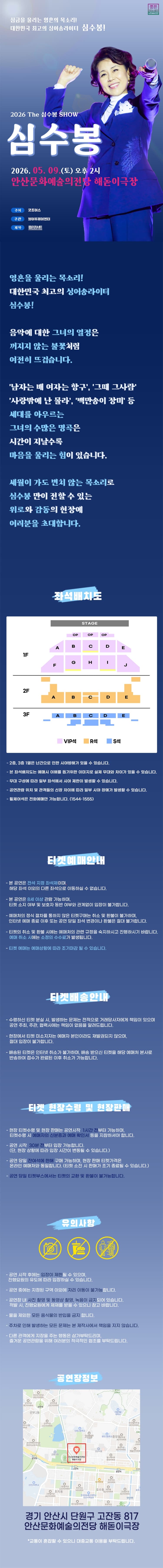 The 심수봉 SHOW [안산] 소개 이미지 1