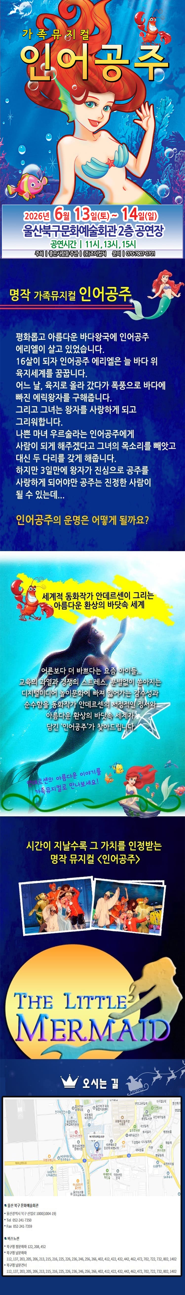 인어공주 [울산] 소개 이미지 1
