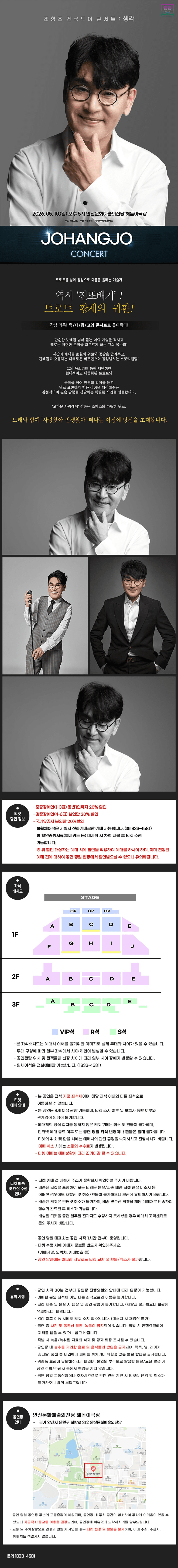 조항조 전국투어 콘서트: 생각 [안산] 소개 이미지 1