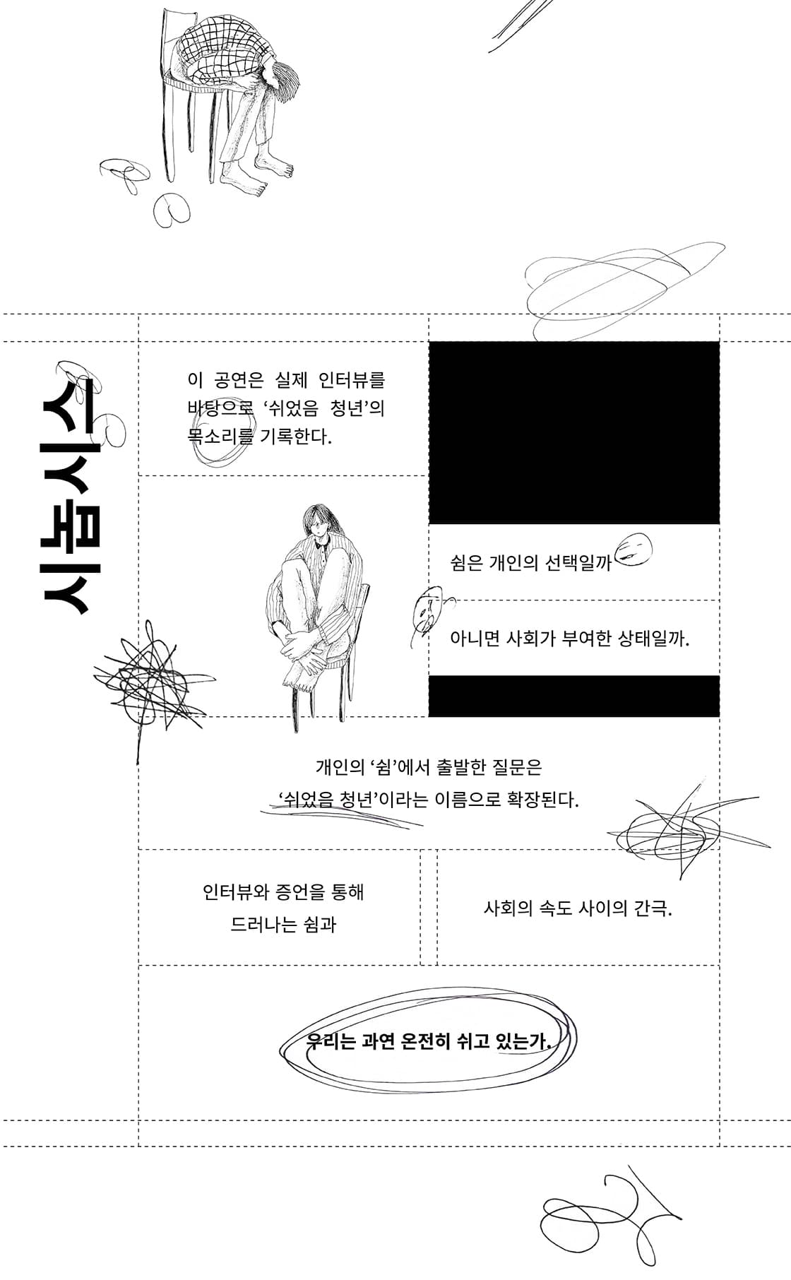 쉬었음. 뭐했음? 쉬었음. 그래서 어떻게 됐음? 쉬었음. ...음? [인천] 소개 이미지 3