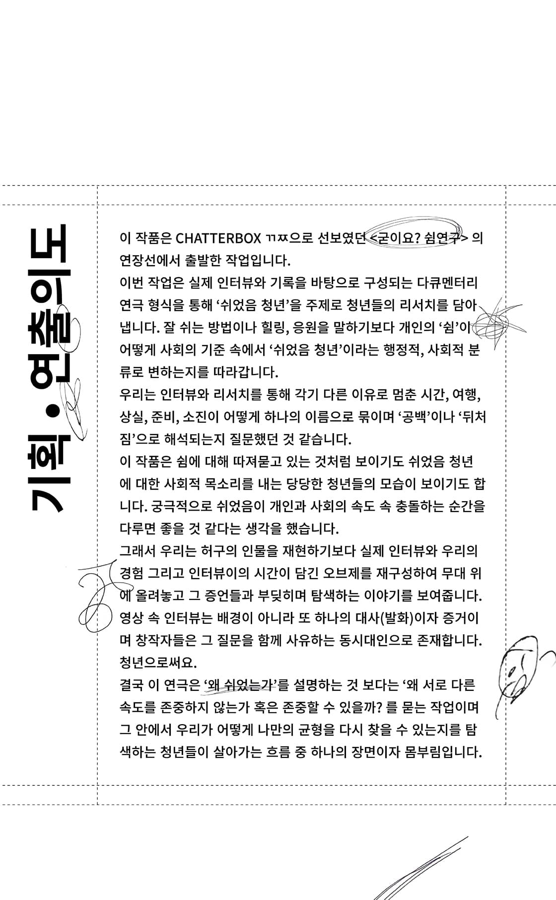 쉬었음. 뭐했음? 쉬었음. 그래서 어떻게 됐음? 쉬었음. ...음? [인천] 소개 이미지 2