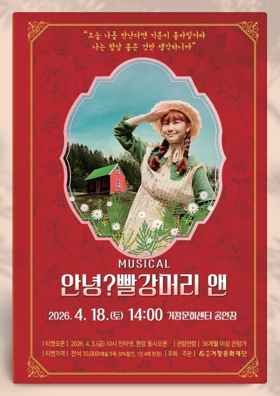 안녕? 빨강머리 앤 [거창] 소개 이미지 1
