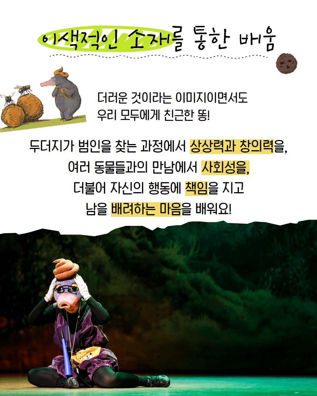 누가 내 머리에 똥쌌어? [횡성] promotional image 3