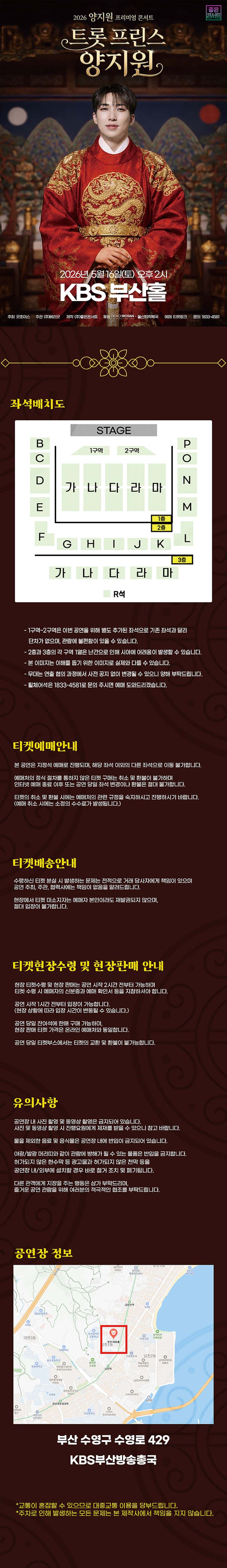 양지원 프리미엄 콘서트: 트롯 프린스 양지원 [부산] 소개 이미지 1