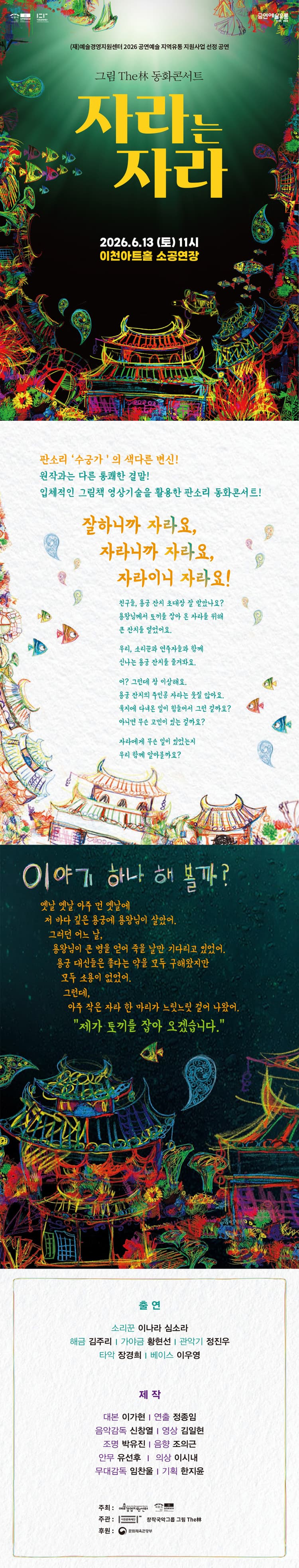 그림 The林 동화콘서트: 자라는 자라 [이천] promotional image 1
