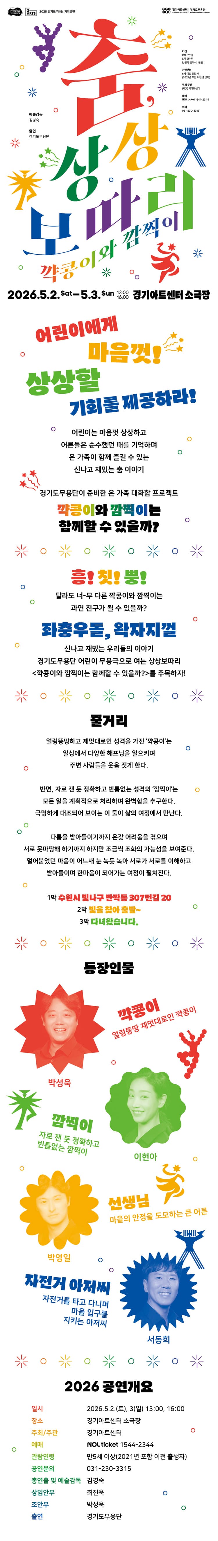 경기도무용단 기획공연: 춤, 상상보따리 [수원] 소개 이미지 1