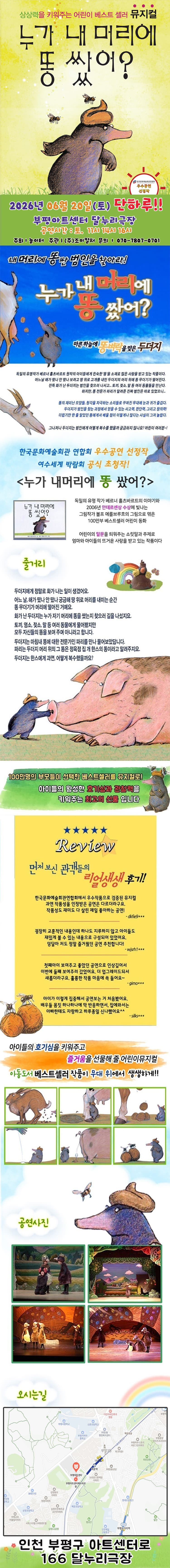 누가 내 머리에 똥 쌌어? [인천] 소개 이미지 1