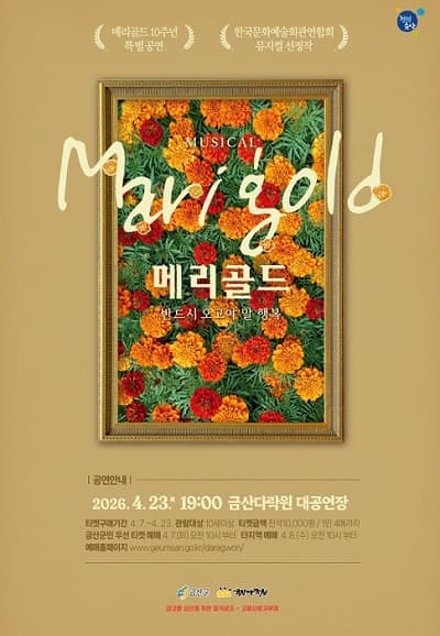 메리골드 [금산] promotional image 1