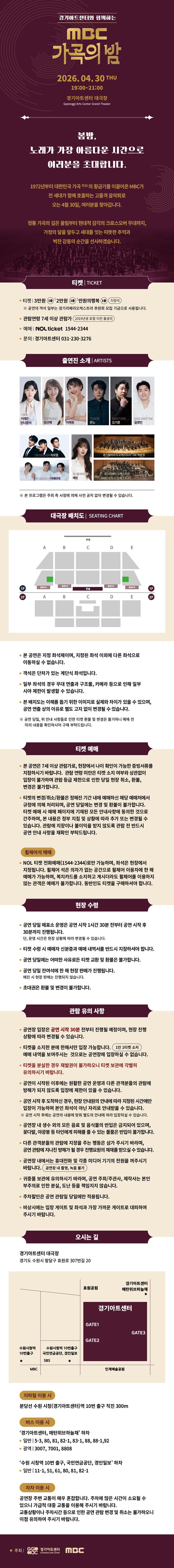 경기아트센터와 함께하는 MBC 가곡의 밤 [수원] 소개 이미지 1