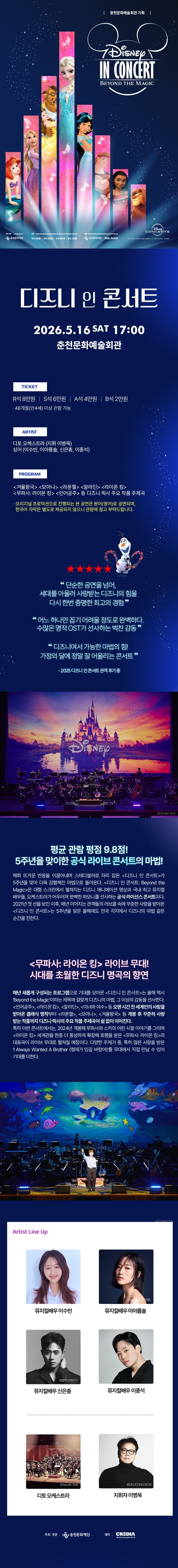 디즈니 인 콘서트: Beyond the Magic [춘천] 소개 이미지 1