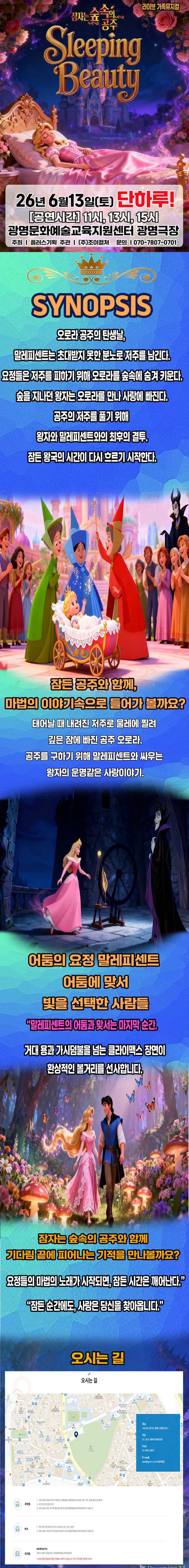 잠자는 숲속의 공주 [광명] promotional image 1