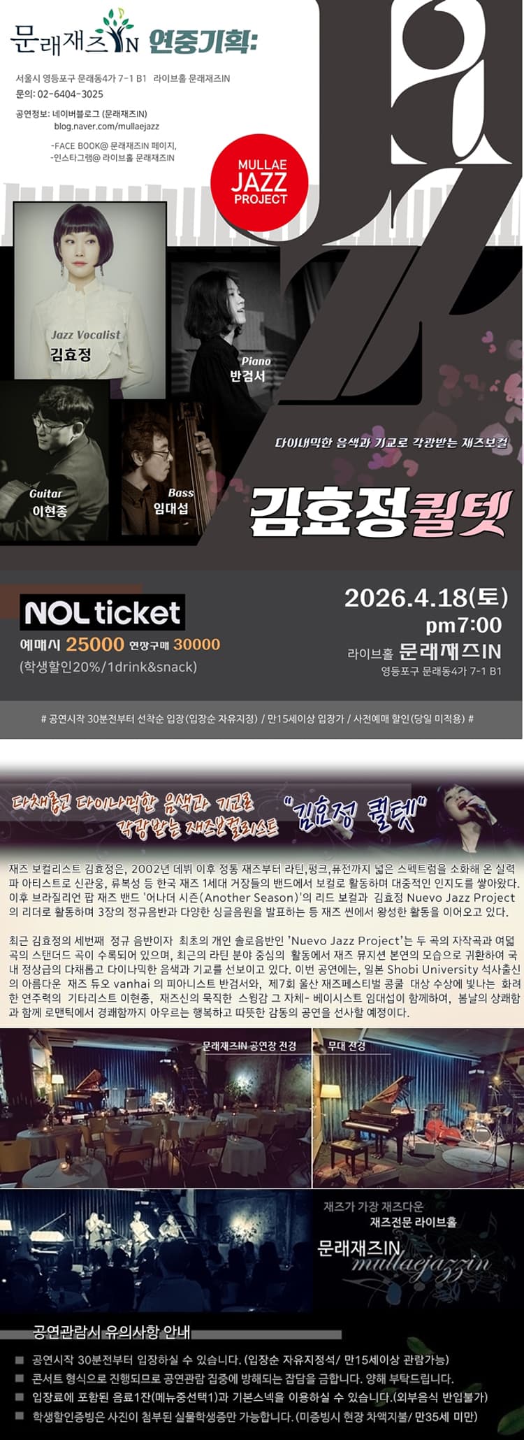 문래재즈IN, 연중기획: 김효정 퀄텟 소개 이미지 1