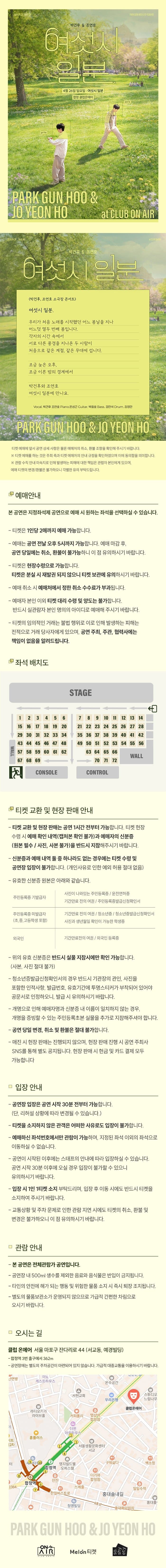 박건후 & 조연호: 여섯시 일분 소개 이미지 1