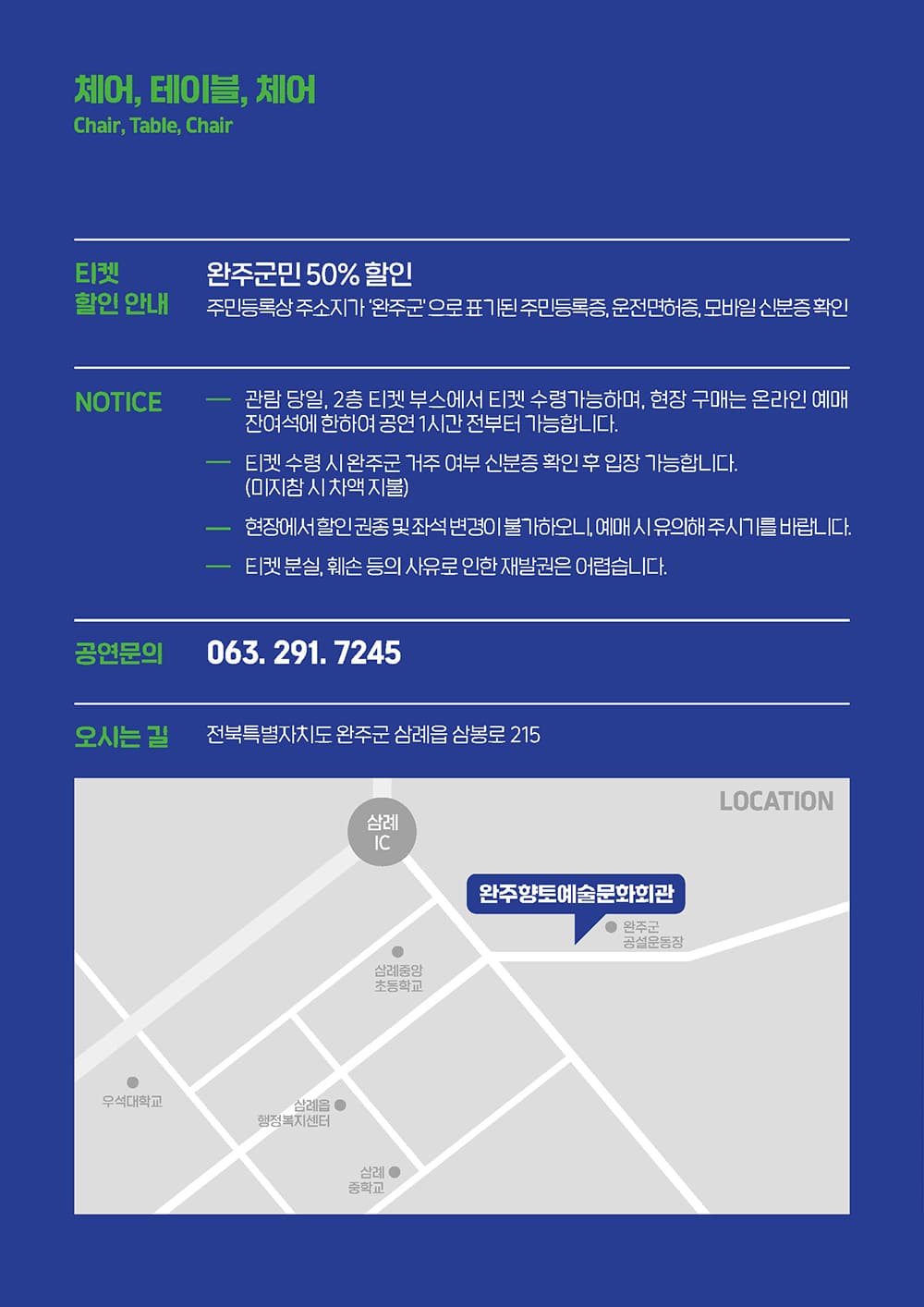 체어, 테이블, 체어 [완주] 소개 이미지 4
