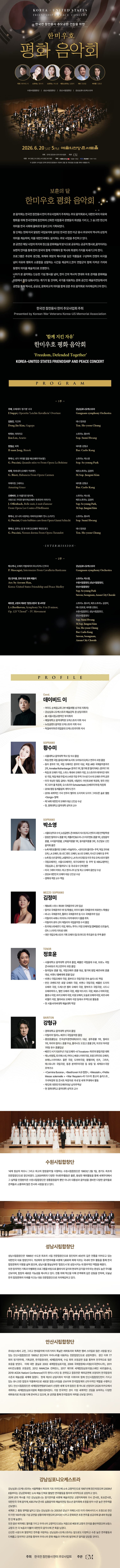 한미우호 평화 음악회 소개 이미지 1