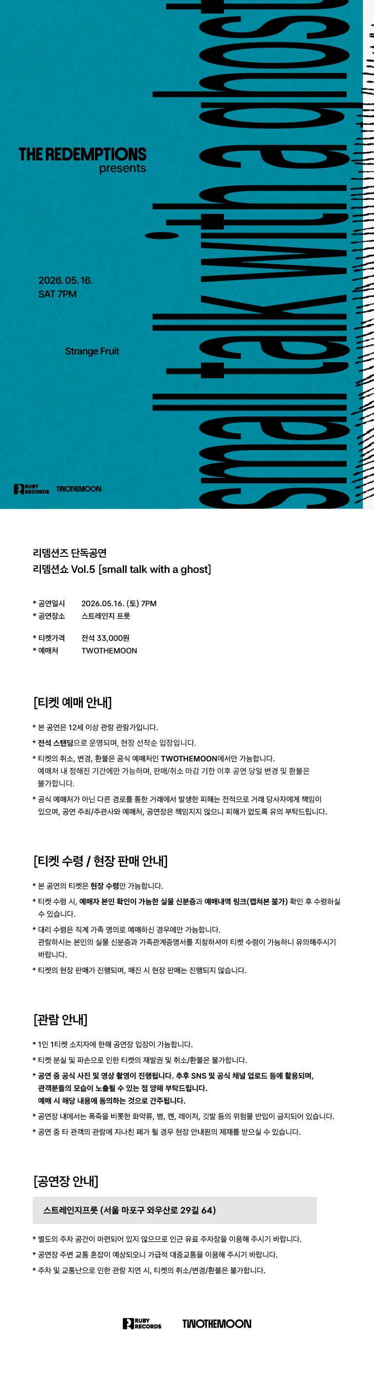 리뎀션즈 단독공연: 리뎀션쇼 Vol.5 소개 이미지 1