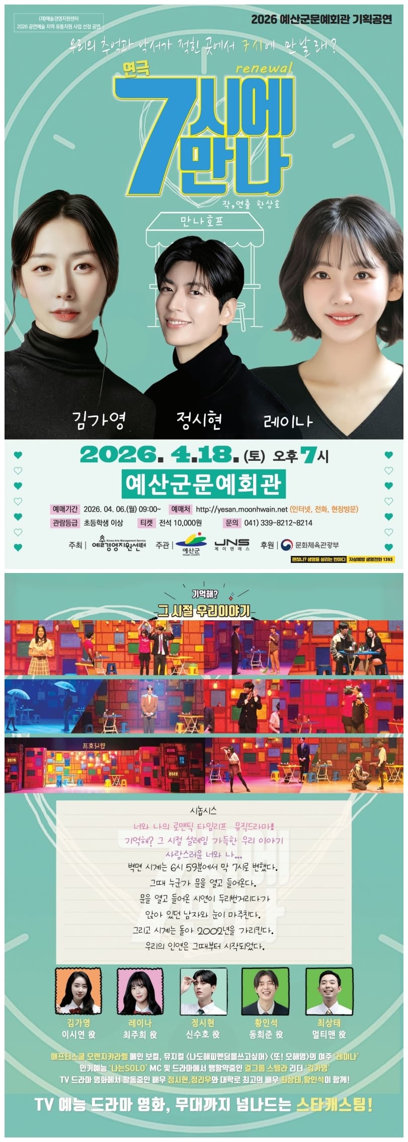 7시에 만나 [예산] 소개 이미지 1