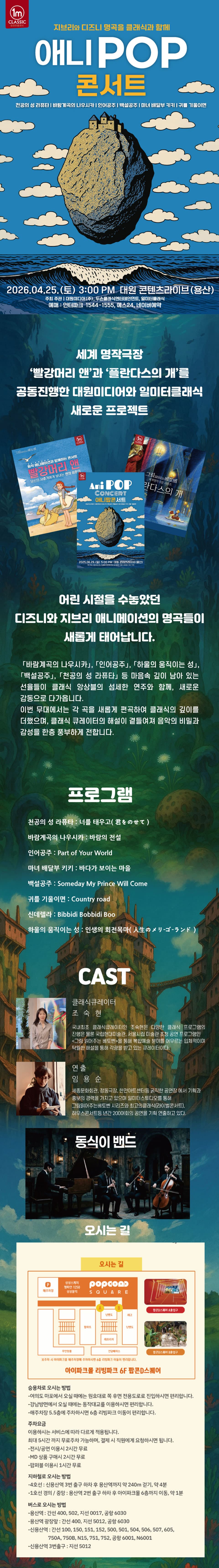애니팝 콘서트 (ANI POP CONCERT) 소개 이미지 1