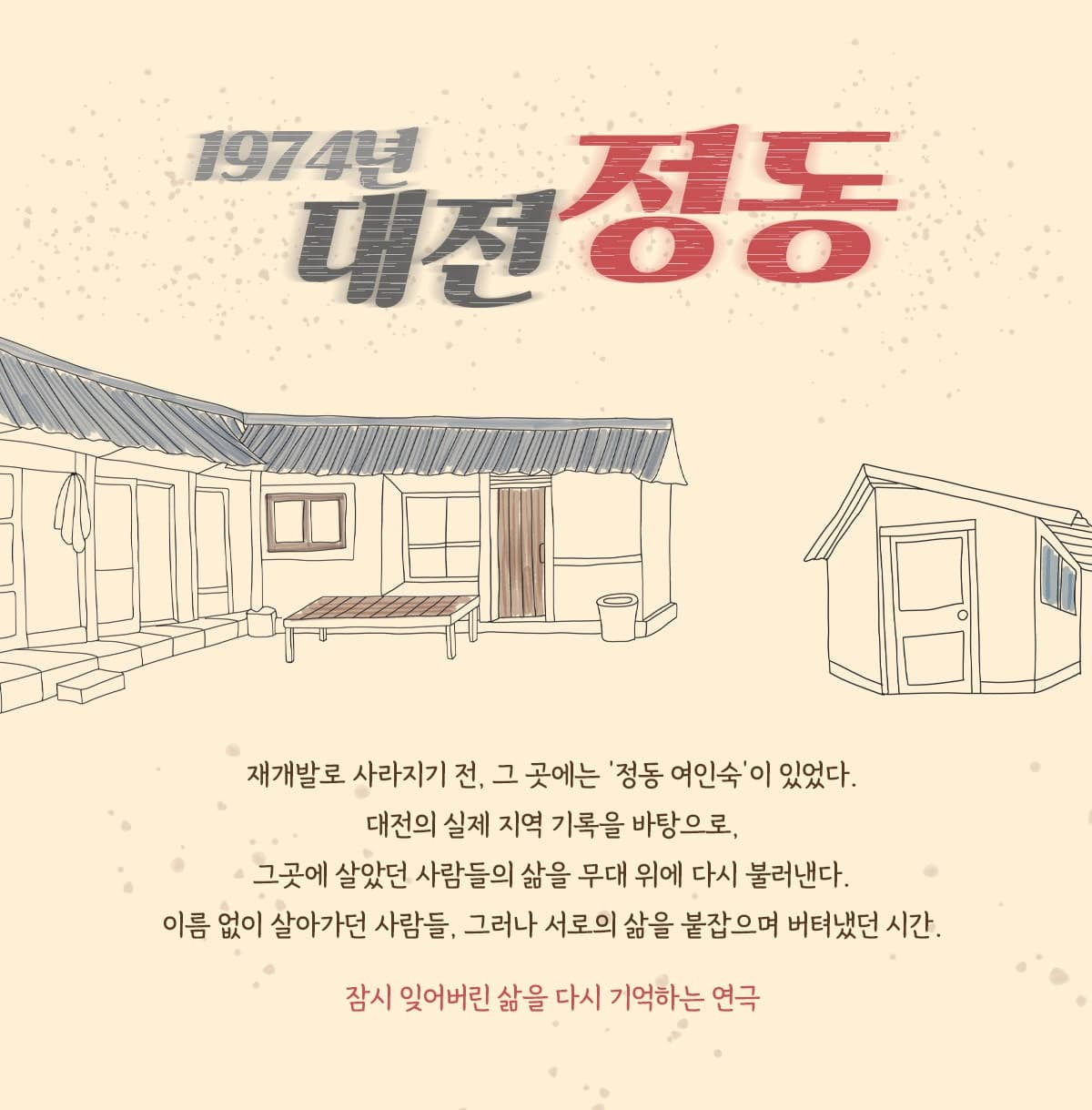 정동여인숙 [대전] 소개 이미지 2