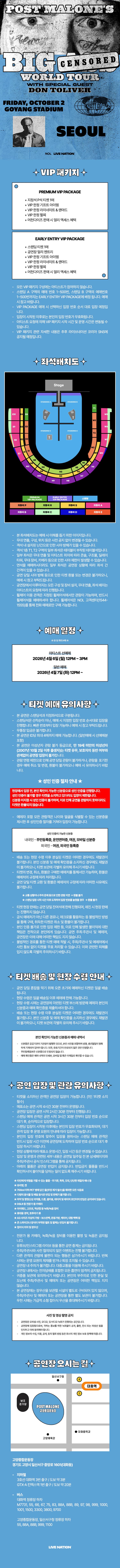 포스트 말론 내한공연 promotional image 1