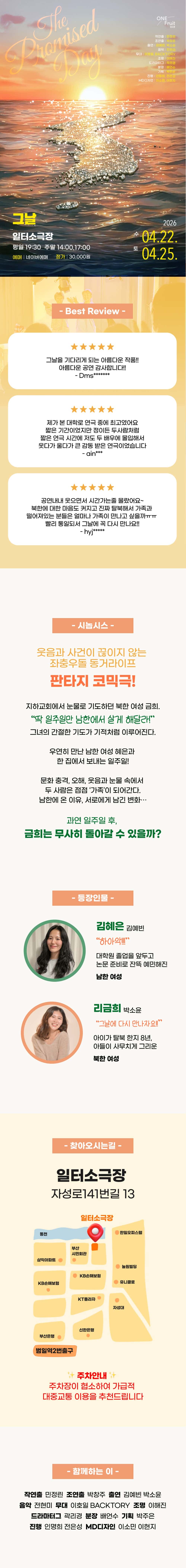 그 날 [부산] promotional image 1