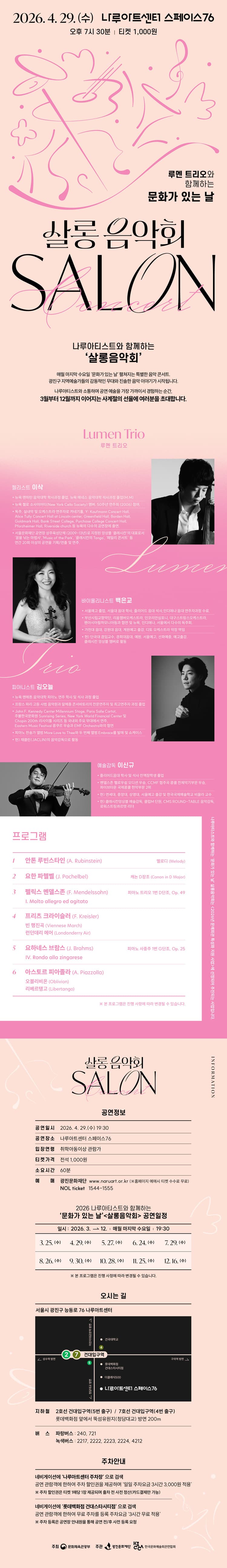 나루아티스트와 함께하는 살롱음악회 (4월) 소개 이미지 1