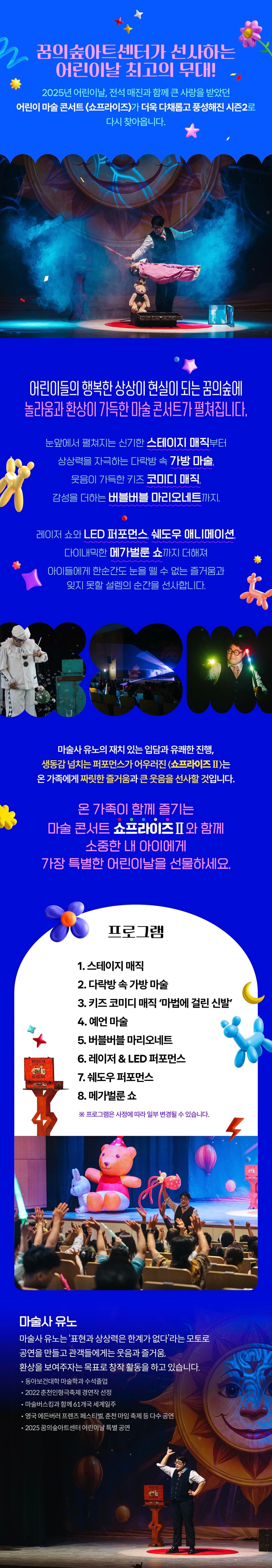 꿈의숲 어린이 마술콘서트: 쇼프라이즈 Ⅱ 소개 이미지 1