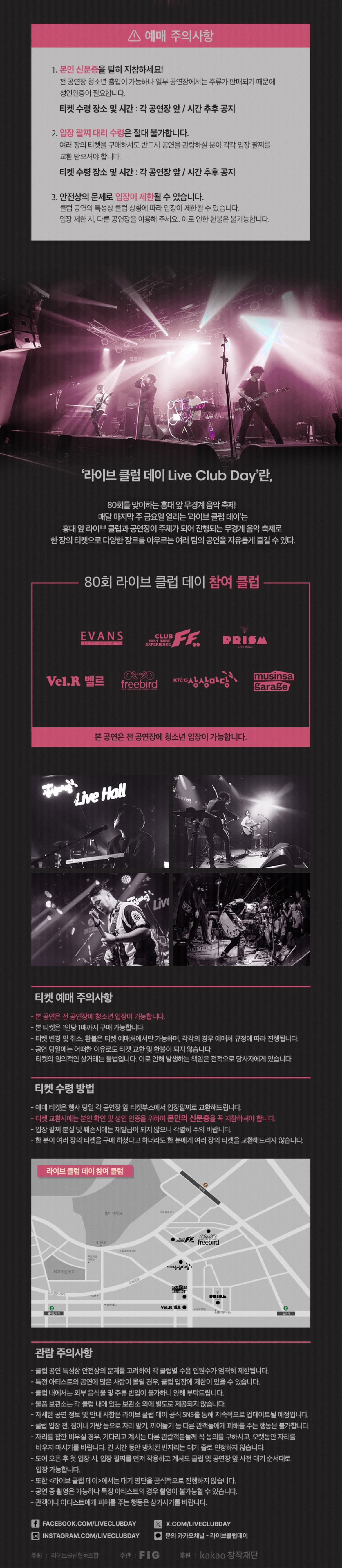 제80회 라이브 클럽 데이 promotional image 2
