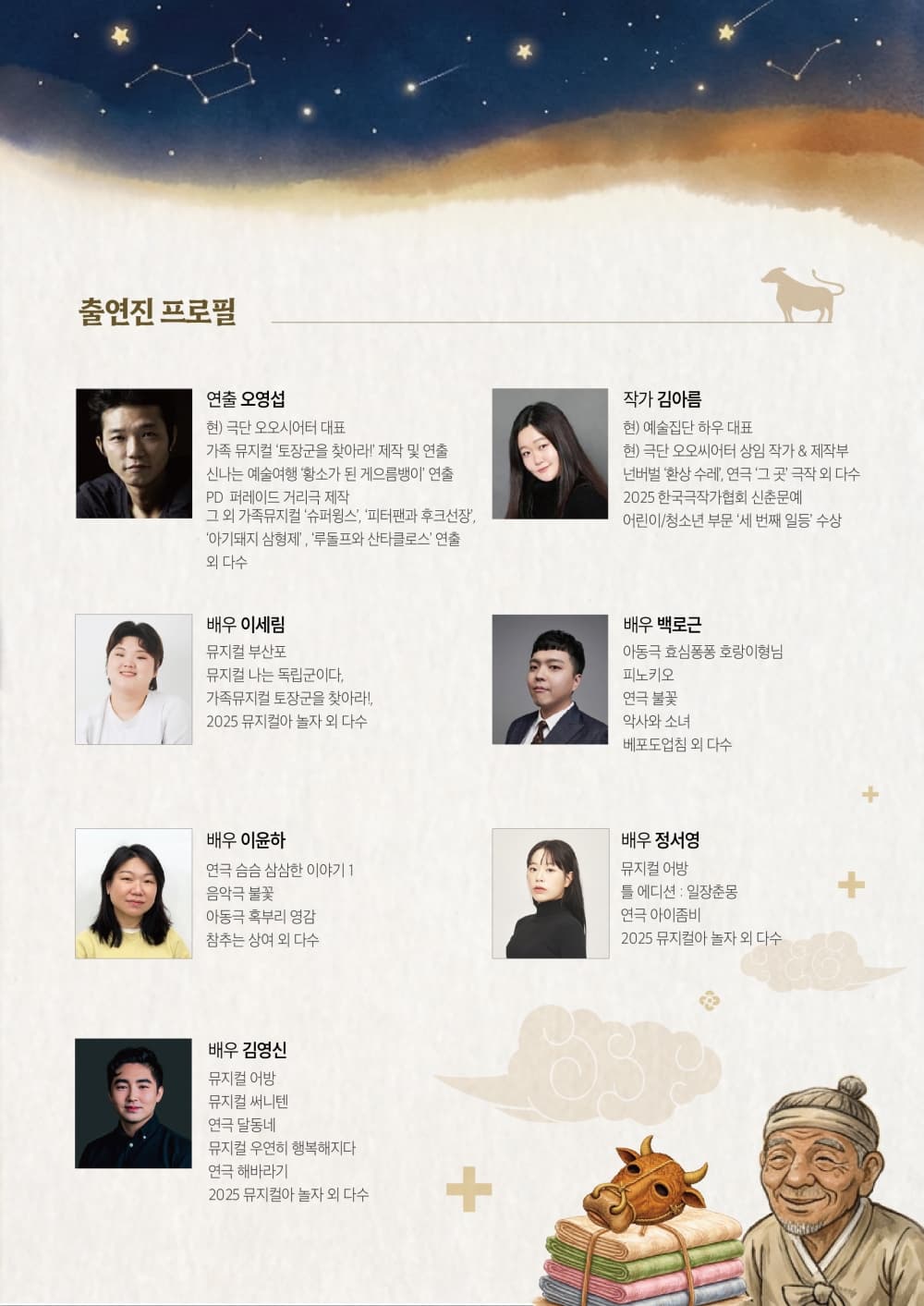 황소가 된 게으름뱅이 [부산] 소개 이미지 2