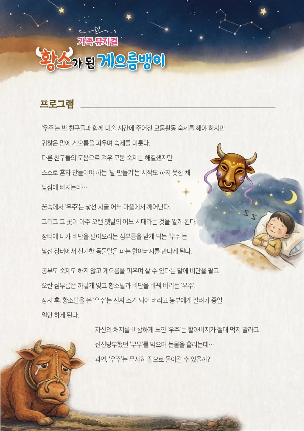 황소가 된 게으름뱅이 [부산] 소개 이미지 1