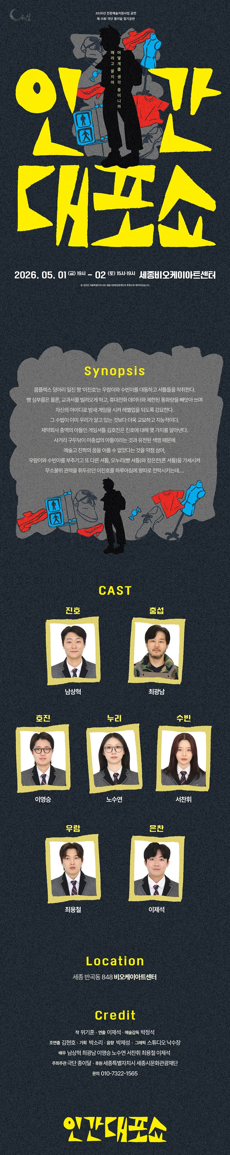 인간대포쇼 [세종] 소개 이미지 2