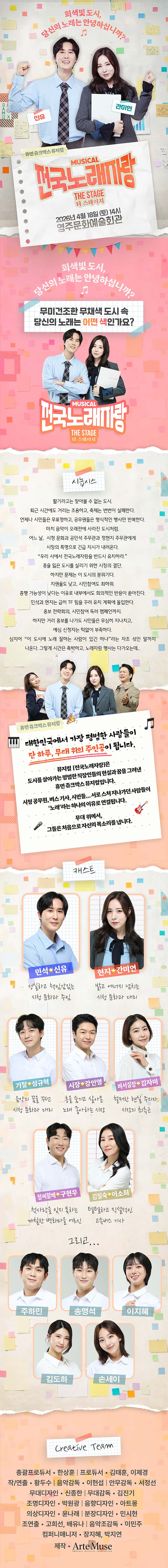 전국노래자랑: 더 스테이지 [영주] 소개 이미지 1