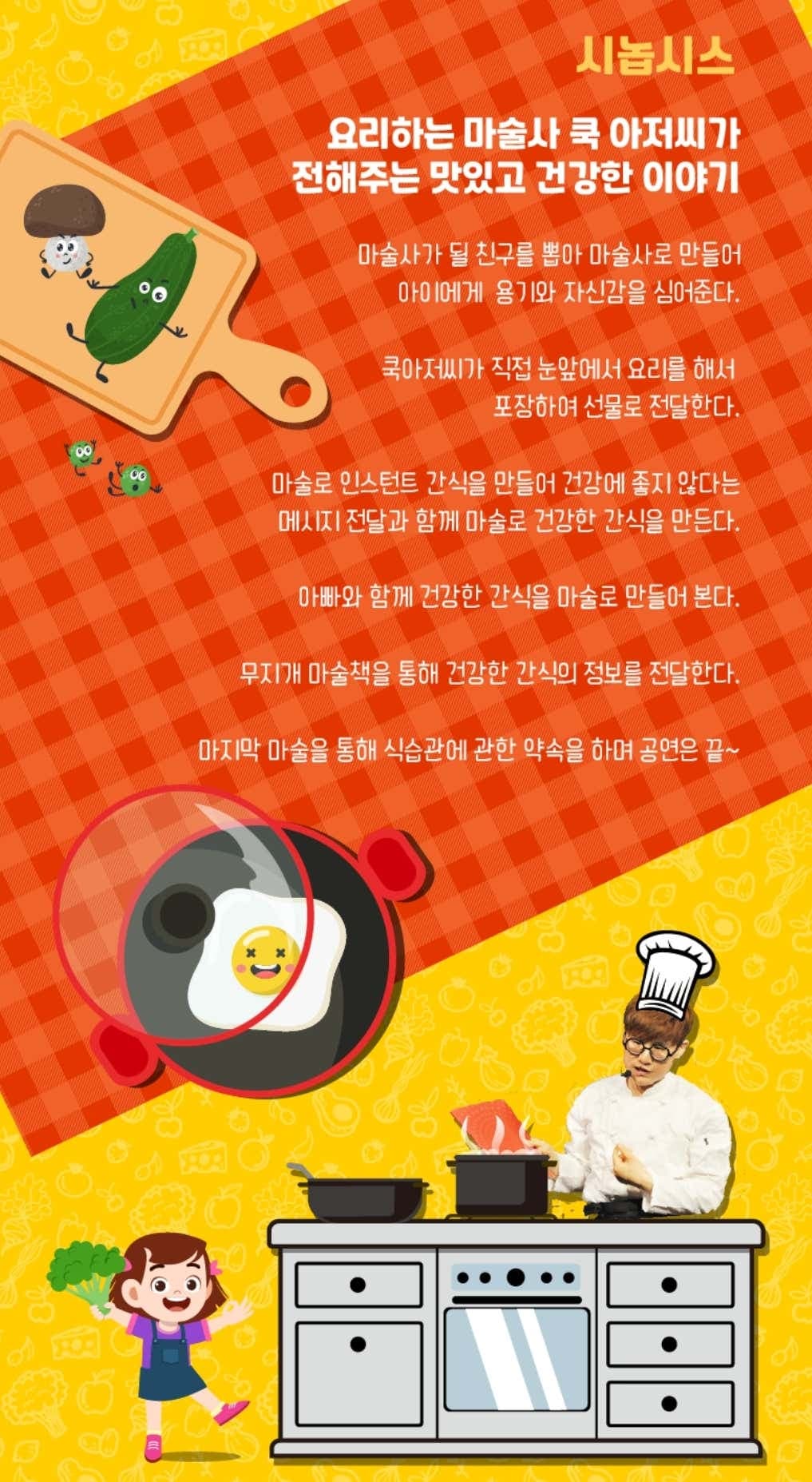 초록마술사의 쿡 & 매직 [부산] promotional image 3